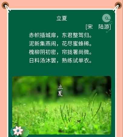 關于立夏的詩句有題目