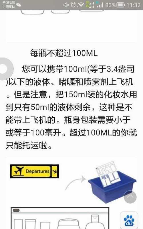 坐飛機可以帶化妝品,坐飛機是否可以帶化妝品和充電寶