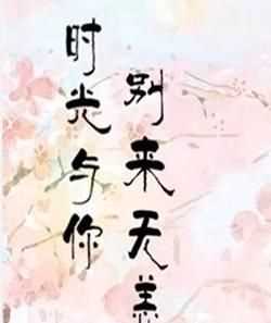 別來(lái)無(wú)恙什么意思