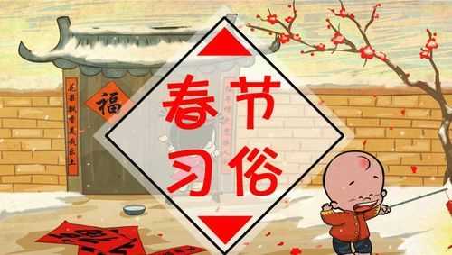 春節(jié)的風(fēng)俗有哪些 英語
