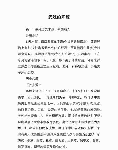 姜姓的由來(lái)