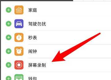 蘋果手機錄屏功能在哪里,蘋果錄屏功能在哪設(shè)置出來圖8