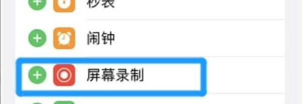 蘋果手機錄屏功能在哪里,蘋果錄屏功能在哪設(shè)置出來圖13