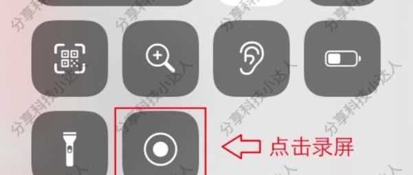 蘋果手機錄屏功能在哪里,蘋果錄屏功能在哪設(shè)置出來圖17