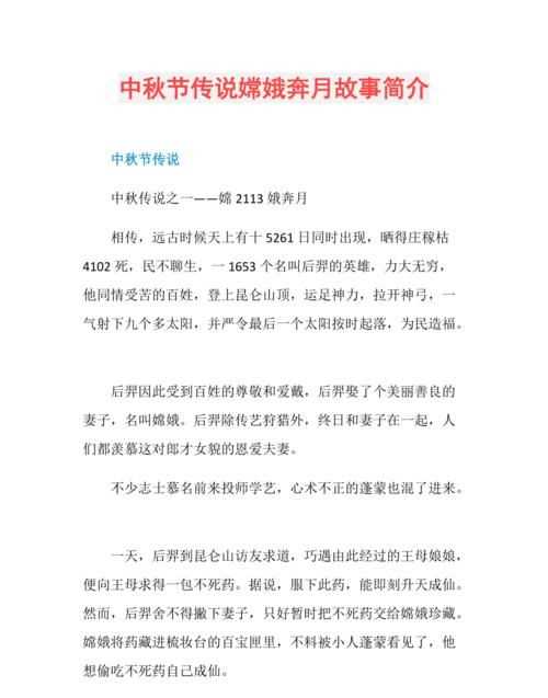 關(guān)于中秋愛(ài)國(guó)的故事簡(jiǎn)短