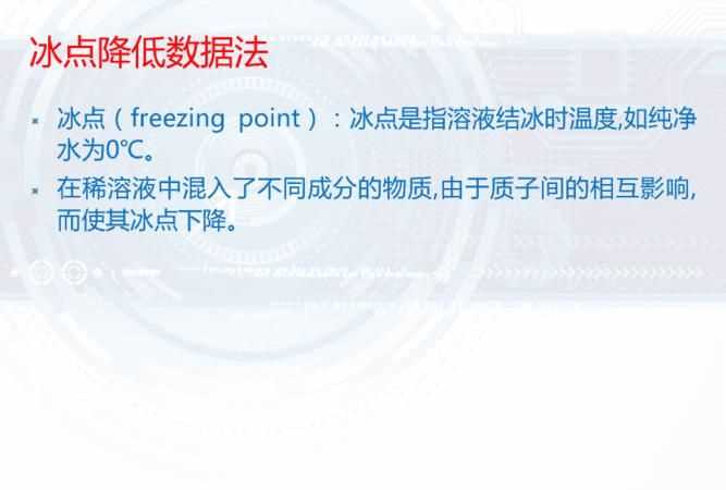 水的冰點(diǎn)溫度