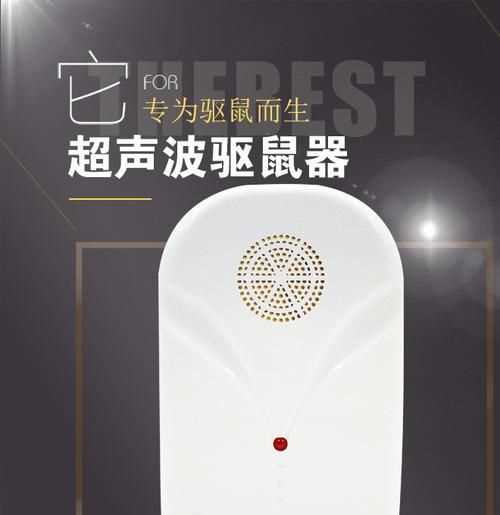 超聲波確實(shí)能驅(qū)趕老鼠嗎