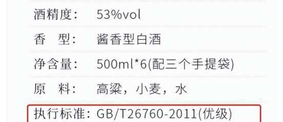 糧食酒和勾兌酒標(biāo)準(zhǔn)代號(hào)區(qū)別