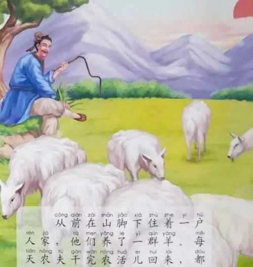 亡羊補(bǔ)牢養(yǎng)羊的人是一個(gè)怎樣的人二年級(jí)