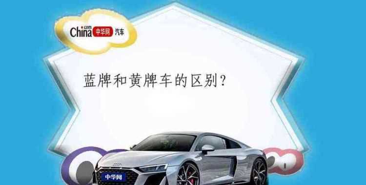 摩托車黃牌和藍(lán)牌的區(qū)別是什么