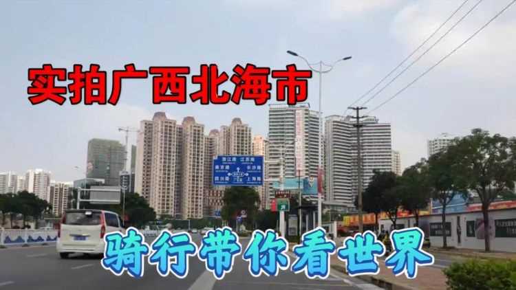 北海城市哪年建立