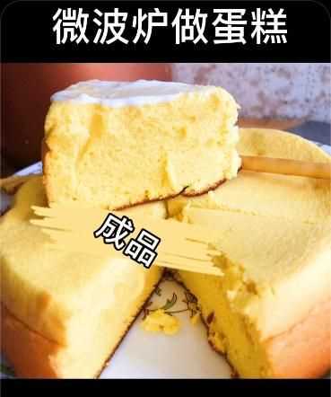 微波爐怎么做蛋糕簡(jiǎn)單做法視頻
