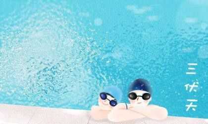 2020伏天多長,三伏天有哪些防暑小常識圖1