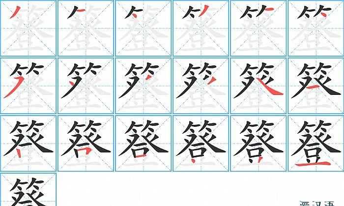 簞是什么意思怎么讀