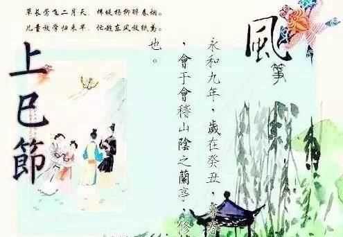 上巳節(jié)的來歷求最佳答案