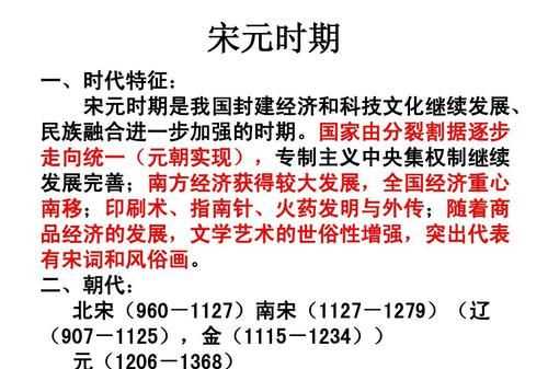 宋元時期的時代特征是什么的發(fā)展和什么的變化
