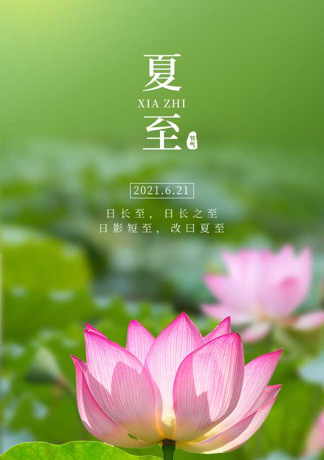 過(guò)了夏至是白天變短還是晚上變短