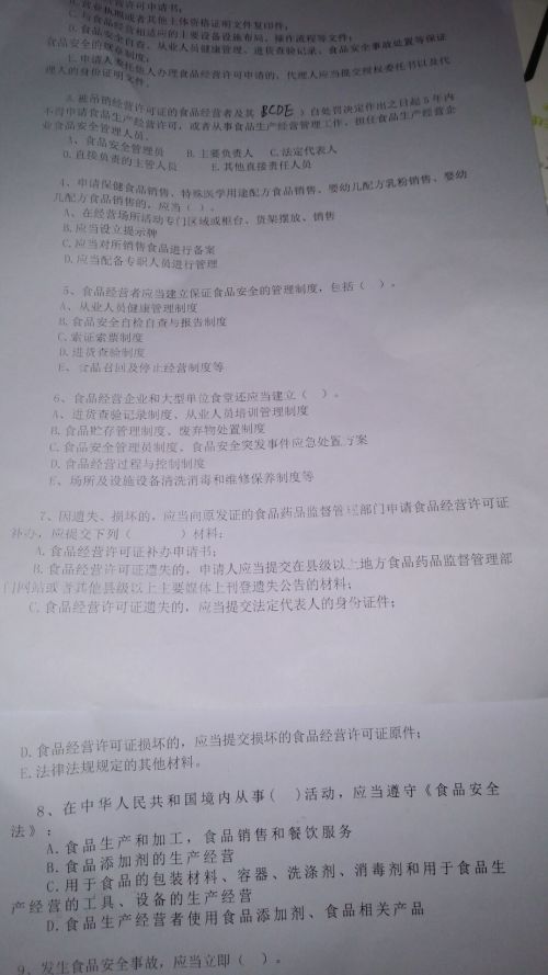 青島食品安全知識考試題