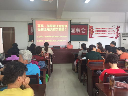 社區(qū)食品安全知識專題講座