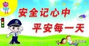 中班安全知識(shí)兒歌