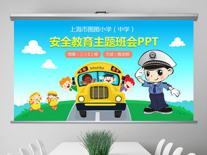 校車安全知識培訓(xùn)課件
