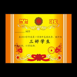 安全知識(shí)競(jìng)賽獎(jiǎng)狀內(nèi)容模板