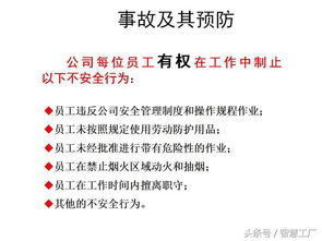 工廠安全管理的基礎(chǔ)知識(shí)