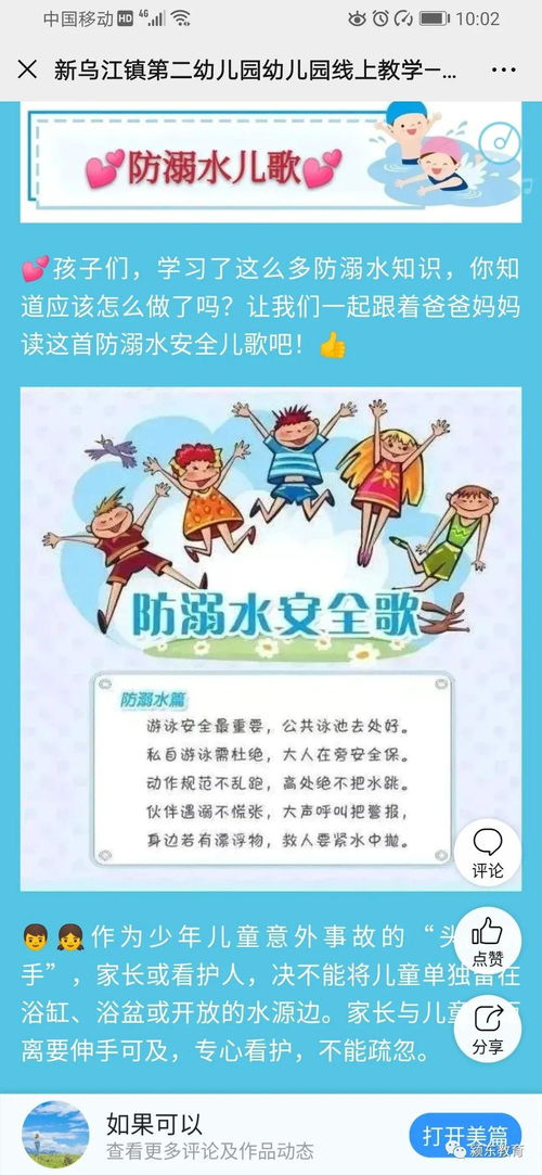 防溺水安全知識(shí)競(jìng)賽美篇