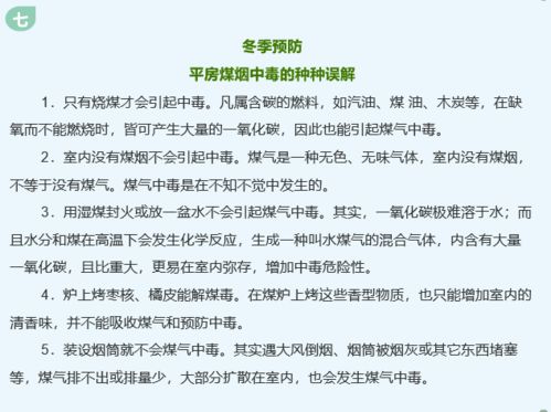 防煤氣安全知識題