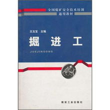 煤礦掘進(jìn)技術(shù)員安全知識(shí)題