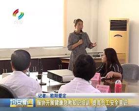 服裝協(xié)會(huì)安全知識(shí)培訓(xùn)