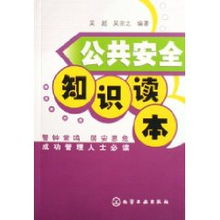 參加公共安全知識感言