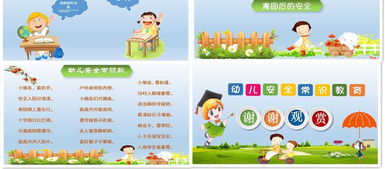 幼兒園接送安全小知識