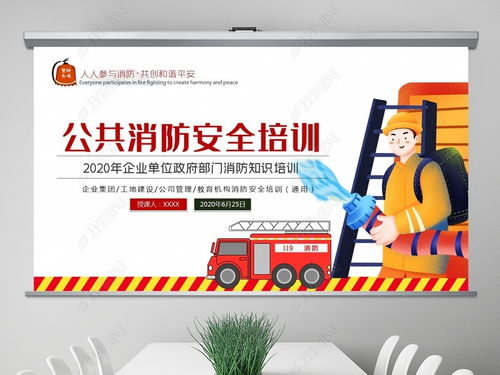 企業(yè)防火安全知識(shí)培訓(xùn)