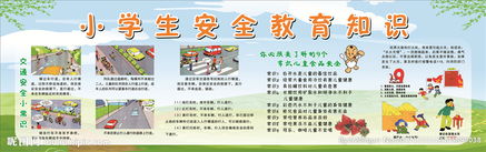 中小學(xué)生安全知識教育課2019回看