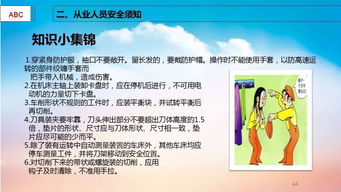 安全生產知識培訓范文