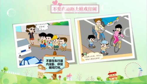 交通安全知識學(xué)習(xí)主題