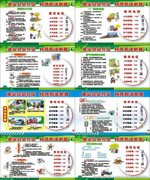 小區(qū)日常安全知識宣傳