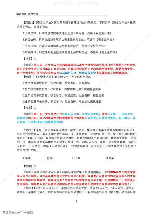安全生產(chǎn)法律法規(guī)知識答題