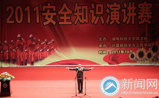 公司安全知識(shí)演講賽