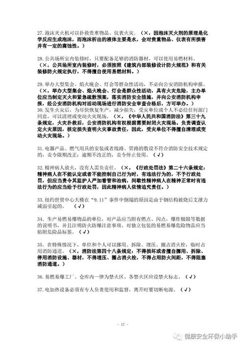 安全知識消防競賽試題