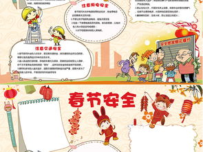 春節(jié)安全手抄知識