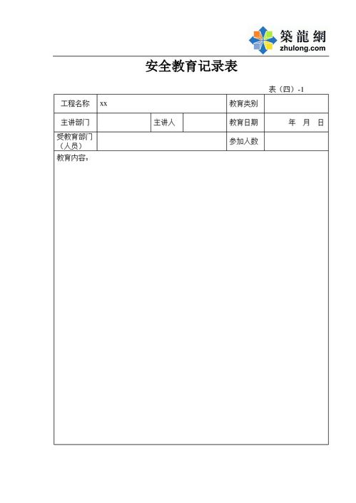 安全知識講座過程記錄表