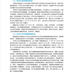 國(guó)防安全知識(shí)演講稿