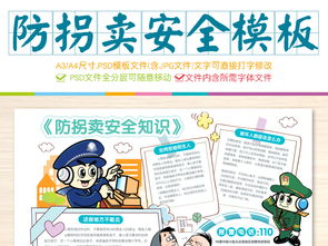 幼兒園校園防拐騙安全知識(shí)手抄報(bào)