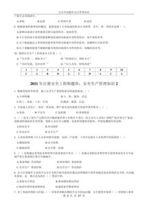 安全生產(chǎn)管理知識(shí)題庫(kù)1000