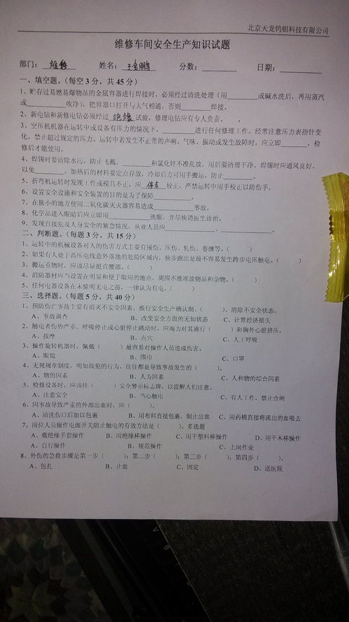 車間安全知識競賽試題及答案