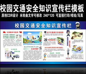 交通安全應(yīng)急知識(shí)宣傳