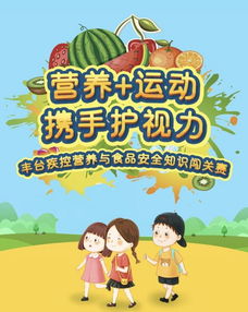 營(yíng)養(yǎng)與食品安全的知識(shí)