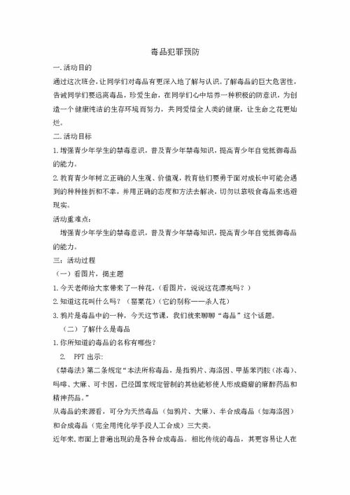 防毒品安全知識作文